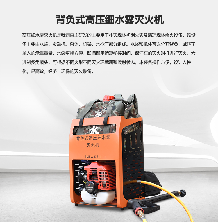 背负式高压细水雾灭火机_01.png