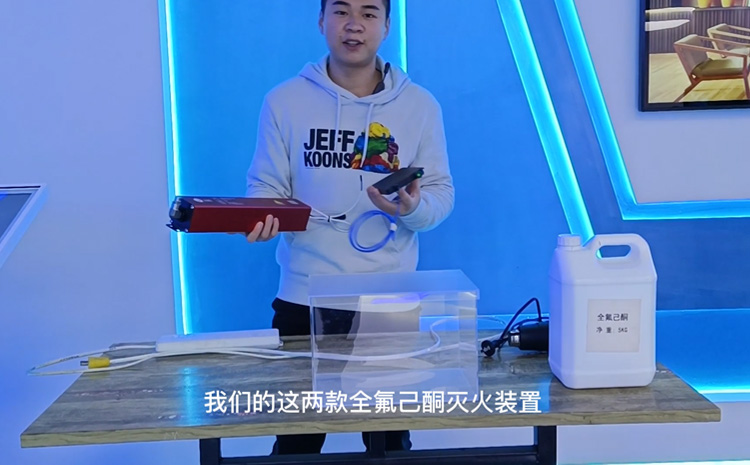 全氟己酮灭火装置.jpg